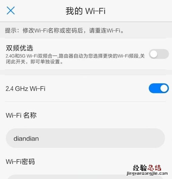 怎么改wifi密码