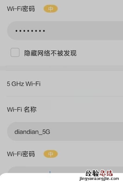 怎么改wifi密码