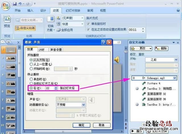 如何在制作ppt时插入音乐 制作ppt时怎么插入音乐