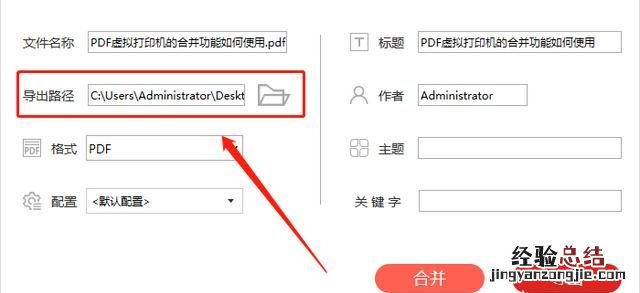 电脑如何把两个pdf合并成一个
