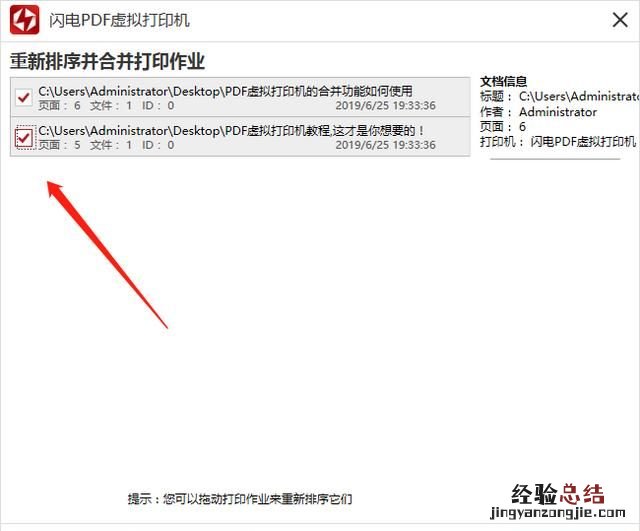 电脑如何把两个pdf合并成一个