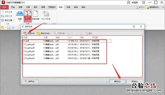 电脑如何把两个pdf合并成一个