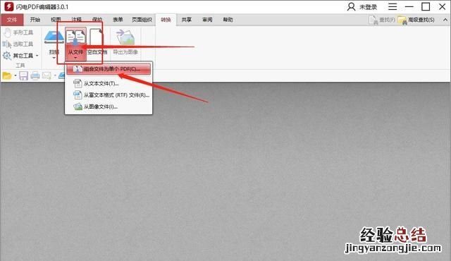 电脑如何把两个pdf合并成一个