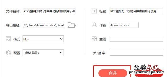 电脑如何把两个pdf合并成一个