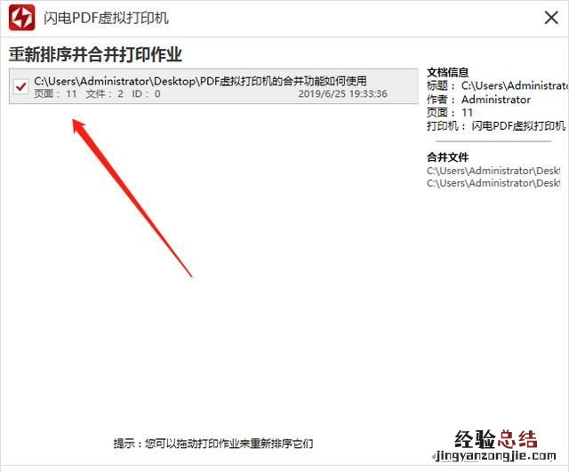 电脑如何把两个pdf合并成一个