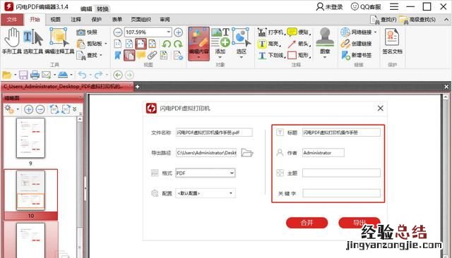 电脑如何把两个pdf合并成一个