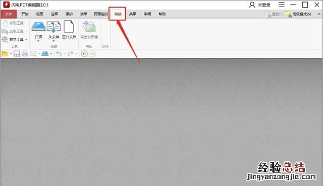 电脑如何把两个pdf合并成一个