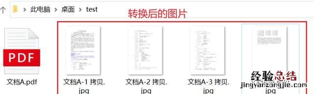 pdf怎么转成jpg格式的文件