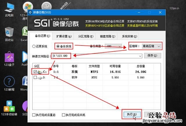 网上的ghost系统是如何制作的