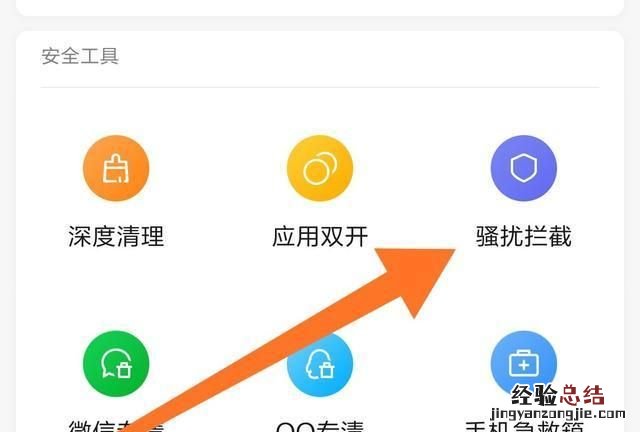 用什么app拦截骚扰电话和短信