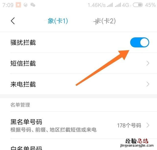 用什么app拦截骚扰电话和短信