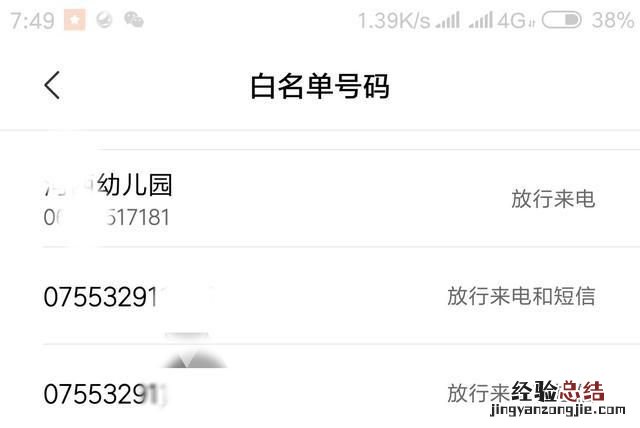 用什么app拦截骚扰电话和短信