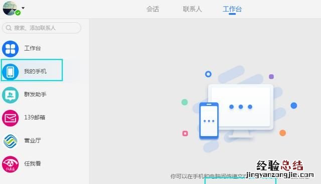 怎么用电脑发短信 怎么用电脑给手机发短信信息