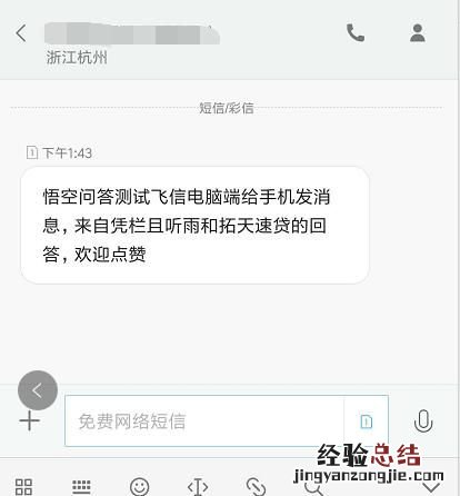 怎么用电脑发短信 怎么用电脑给手机发短信信息