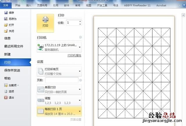 怎么用word做田字格字卡