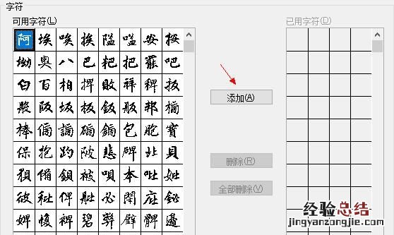 怎么用word做田字格字卡