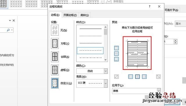 怎么用word做田字格字卡