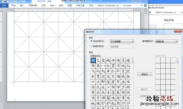 怎么用word做田字格字卡