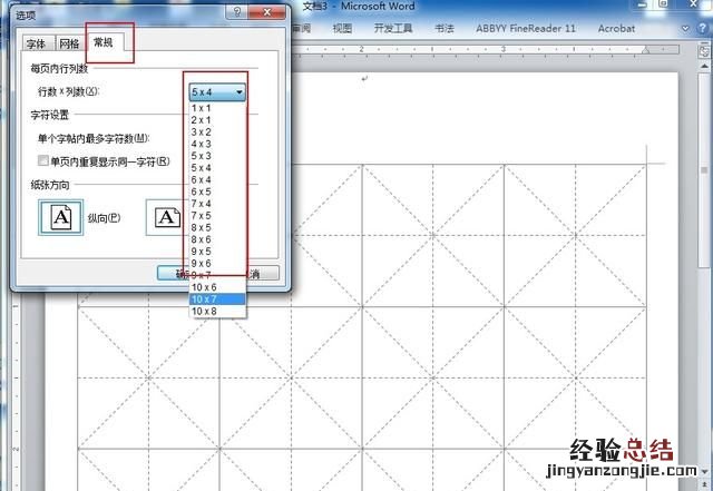 怎么用word做田字格字卡