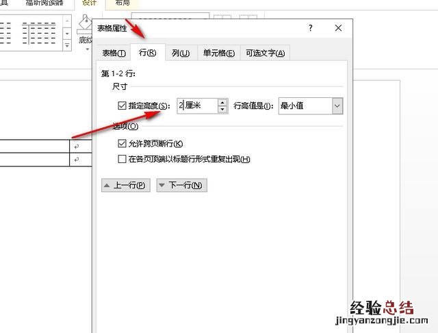 怎么用word做田字格字卡