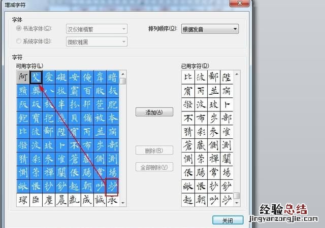 怎么用word做田字格字卡