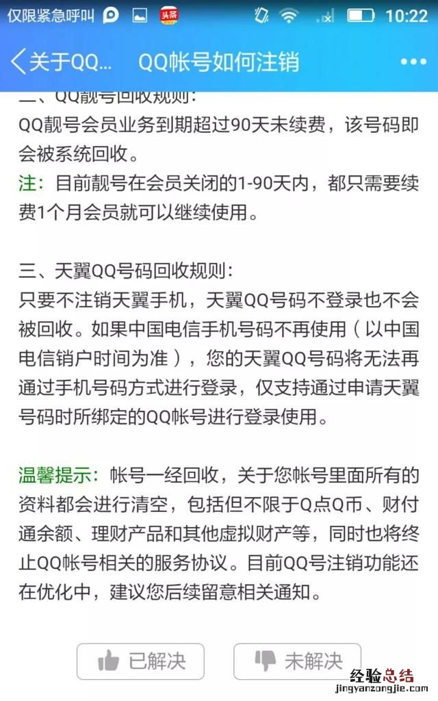 如何注销qq号,如何注销qq号密码忘记了登不了