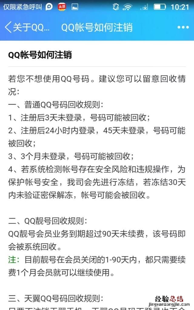 如何注销qq号,如何注销qq号密码忘记了登不了