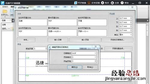 怎么对pdf格式文件进行修改编辑