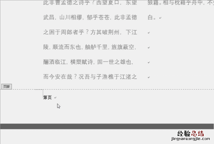 word分两栏后如何设置每栏的页码