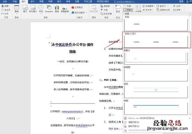 word分两栏后如何设置每栏的页码