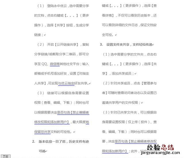 word分两栏后如何设置每栏的页码