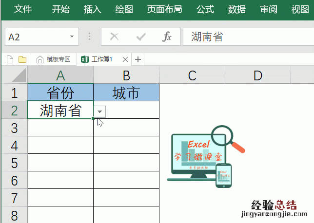 如何设置excel单元格下拉列表