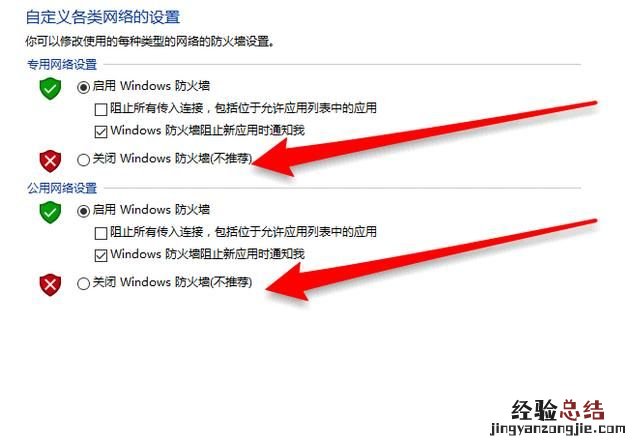 如何关闭windows自带的防火墙