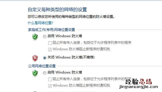 如何关闭windows自带的防火墙