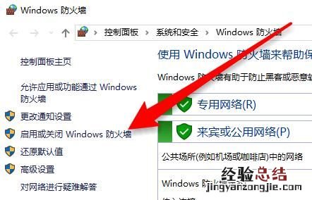 如何关闭windows自带的防火墙