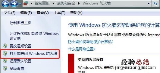 如何关闭windows自带的防火墙