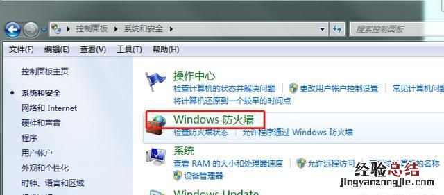 如何关闭windows自带的防火墙