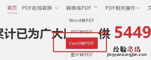 怎样将excel转换成pdf文件