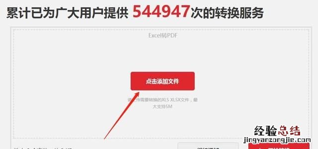 怎样将excel转换成pdf文件