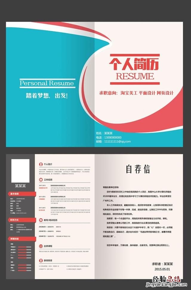 怎样在简历中秀出自己的才能,如何在简历上弥补自己的不足