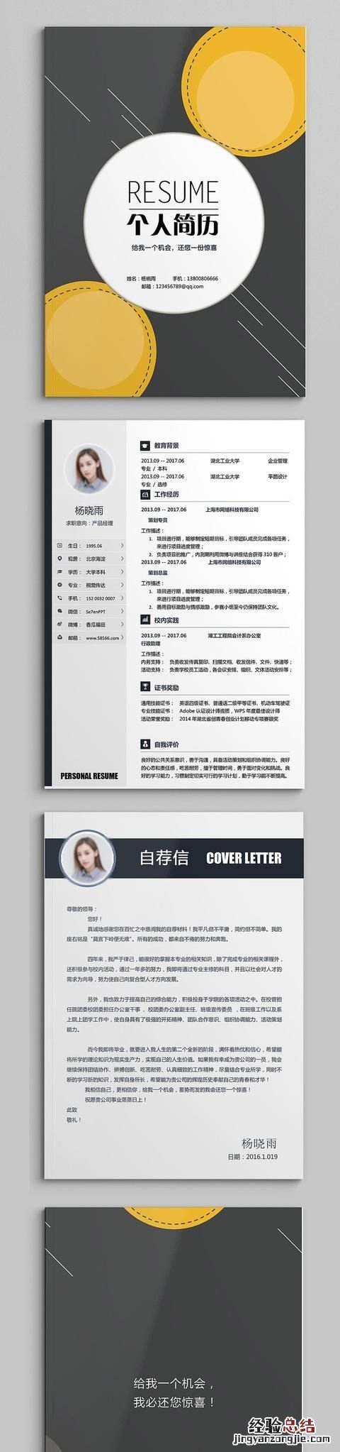 怎样在简历中秀出自己的才能,如何在简历上弥补自己的不足