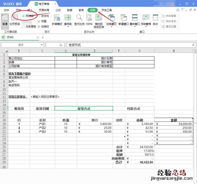 如何制作非常精美的excel文档表格