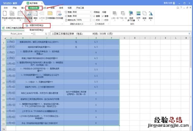 excel表格打印如何调整页面