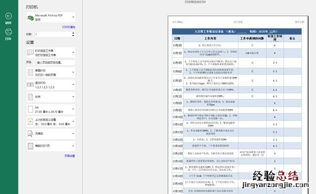 excel表格打印如何调整页面