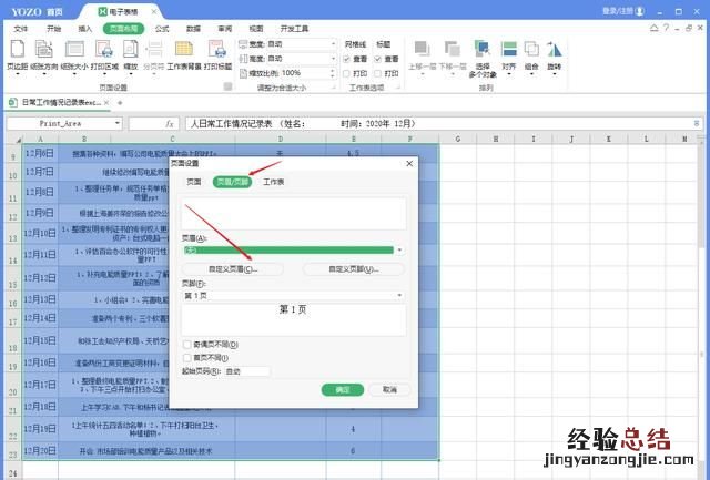 excel表格打印如何调整页面