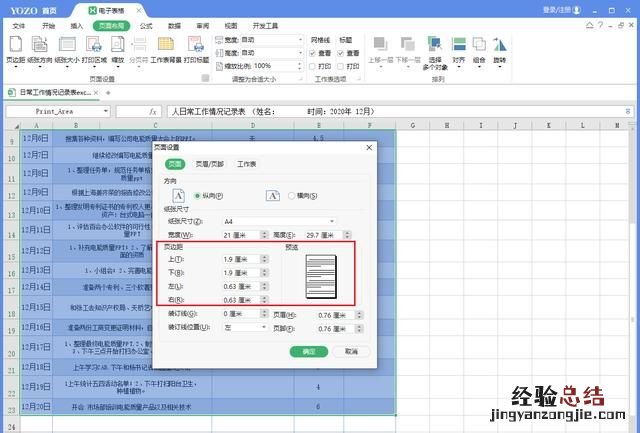 excel表格打印如何调整页面