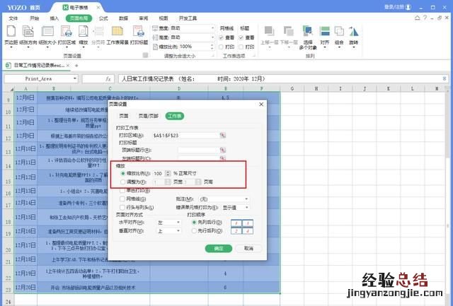 excel表格打印如何调整页面