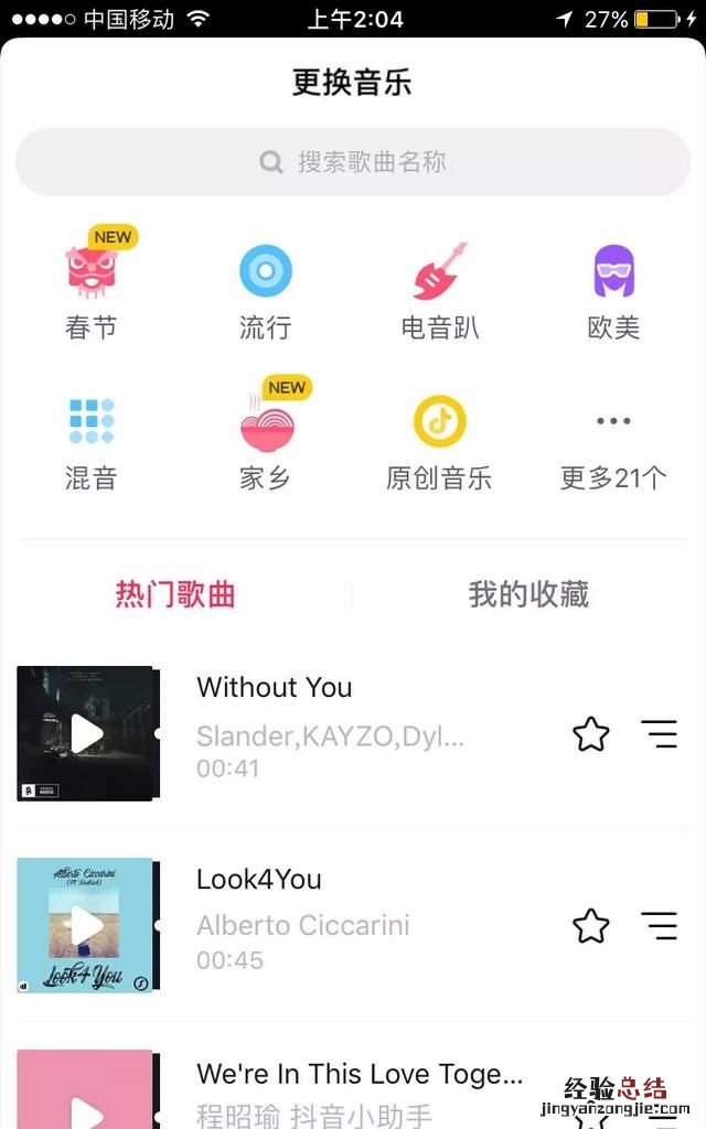 抖音怎么添加音乐波纹线 抖音怎么添加音乐