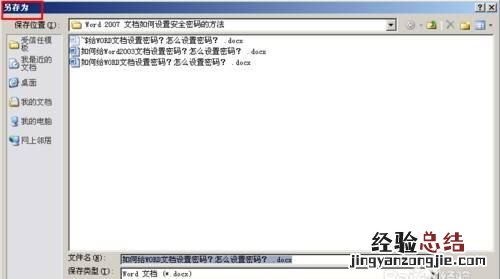 如何给word文档加密,如何给word文档加拼音