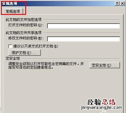 如何给word文档加密,如何给word文档加拼音